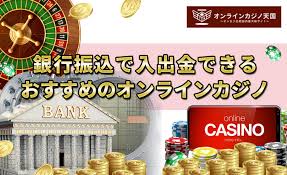 オンラインカジノ 銀行振込 手数料を徹底解説:節約のコツと注意点 オンラインカジノ 銀行振込 手数料を徹底解説:節約のコツと注意点